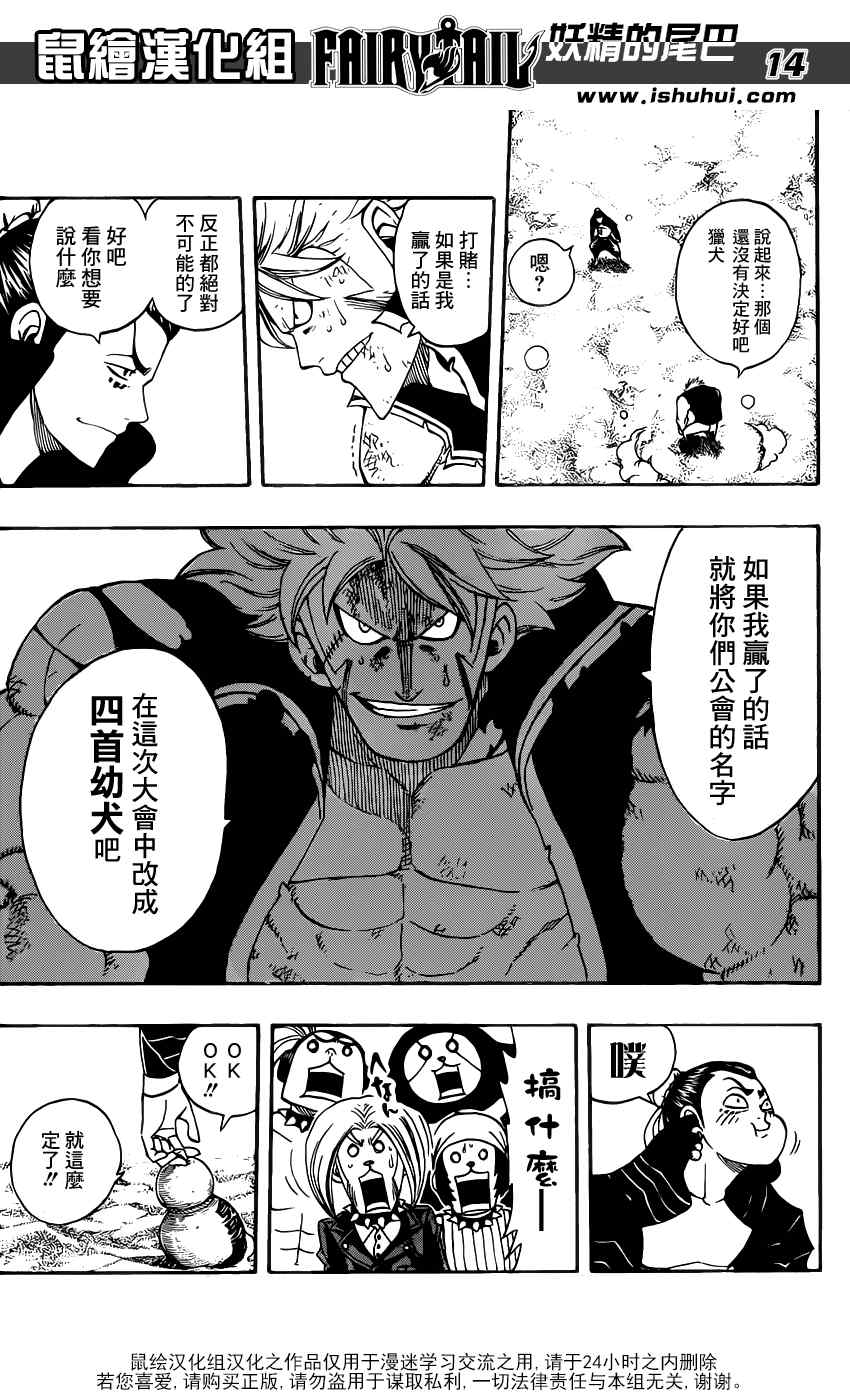 妖精的尾巴 樱花动漫漫画,第278话2图
