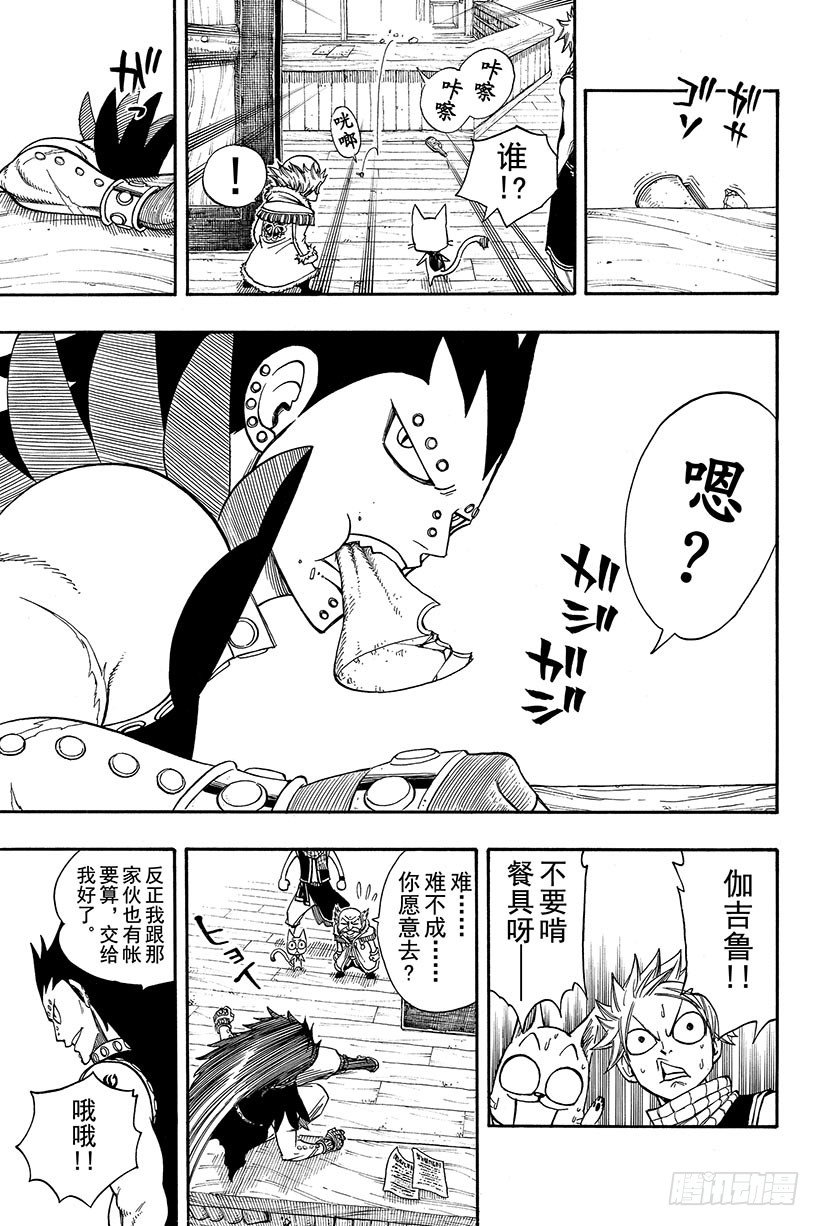 妖精的尾巴国语版全集在线观看漫画,第111话还剩4人2图