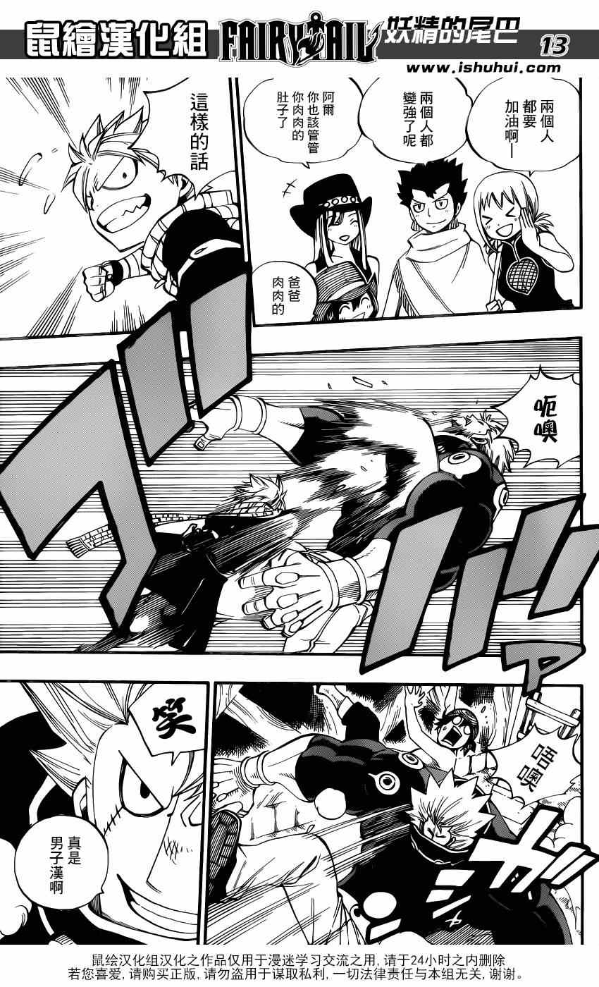 妖精的尾巴 樱花动漫漫画,第438话1图