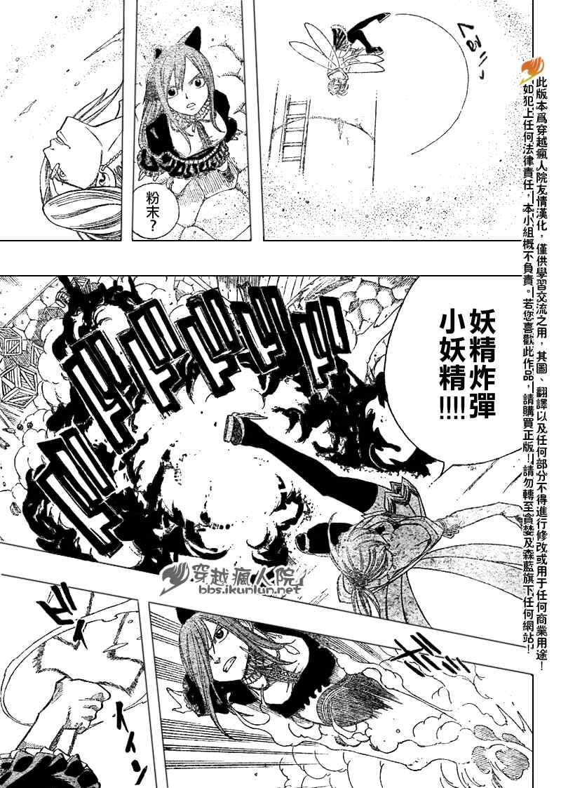 妖精的尾巴在线观看樱花风车动漫漫画,第112话2图