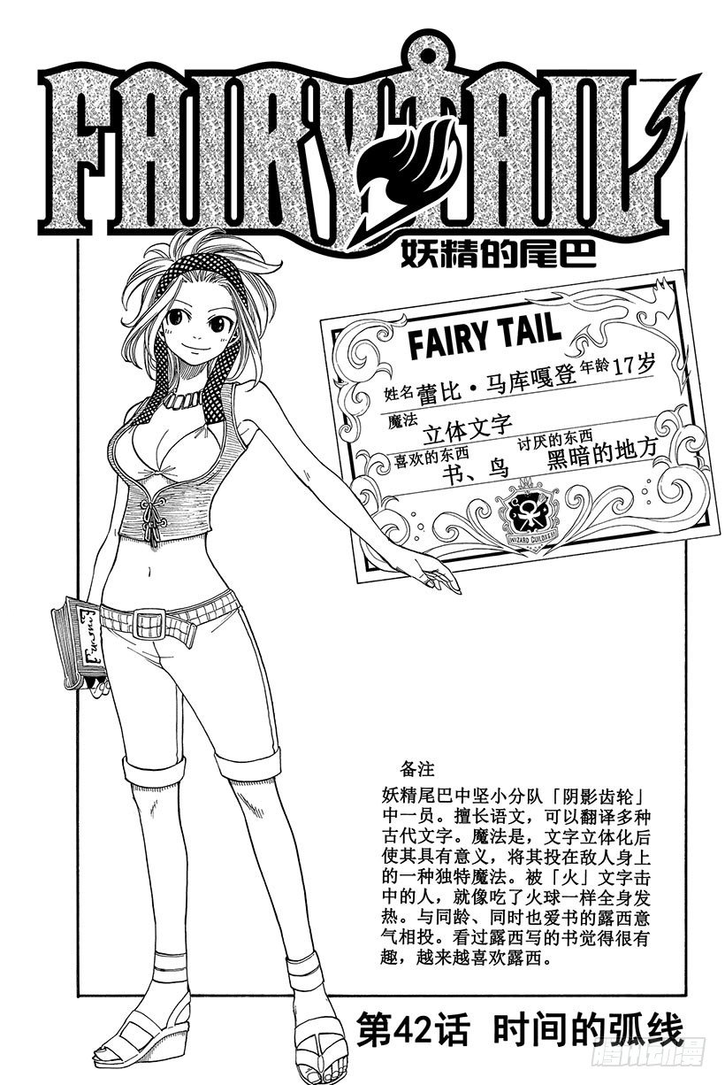 妖精的尾巴漫画免费全集高清在线观看漫画,第42话时间的弧线2图