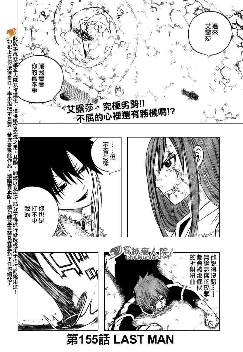 妖精的尾巴全集漫画,第155话2图