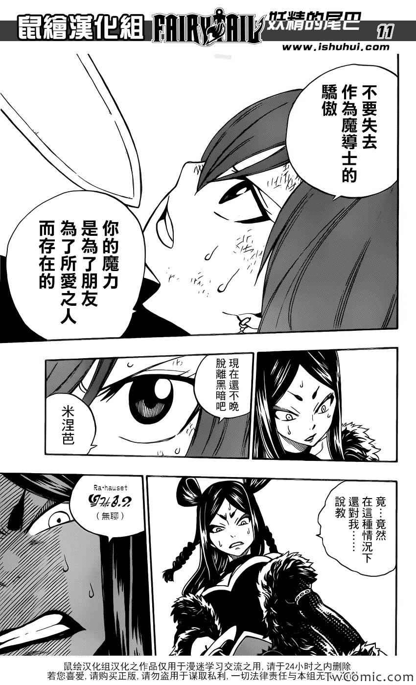 妖精的尾巴漫画,第349话2图