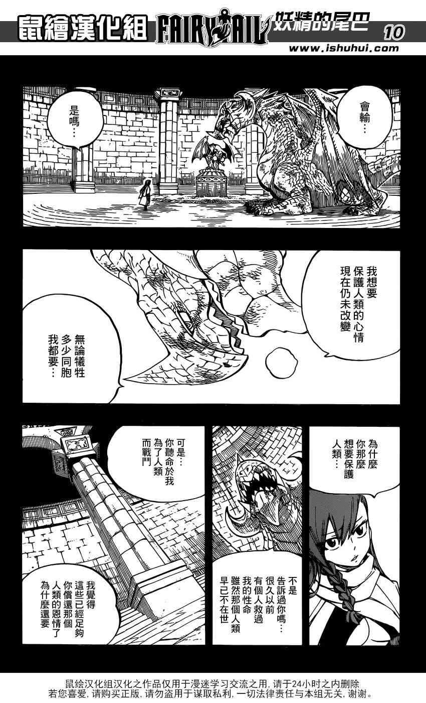 妖精的尾巴百年任务漫画免费观看漫画,第514话2图