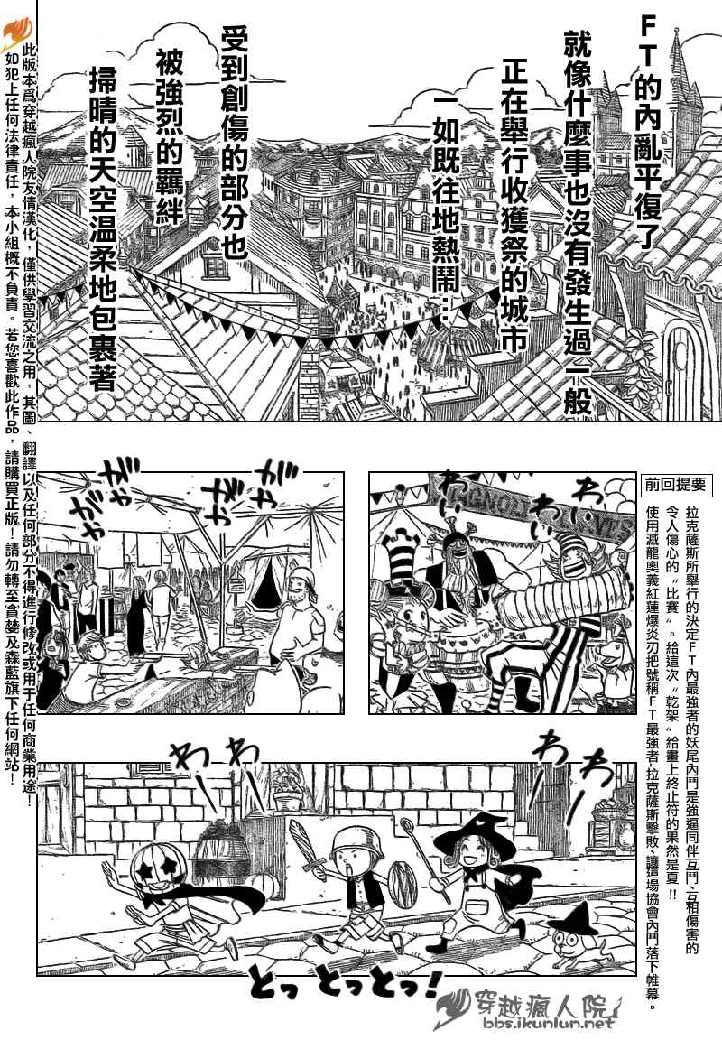 妖精的尾巴2漫画,第127话2图