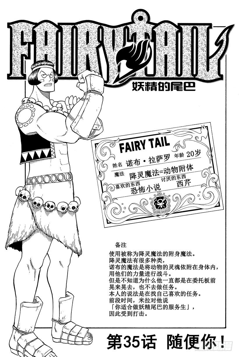 妖精的尾巴百年任务免费全集在线观看樱花漫画,第35话随便你!2图