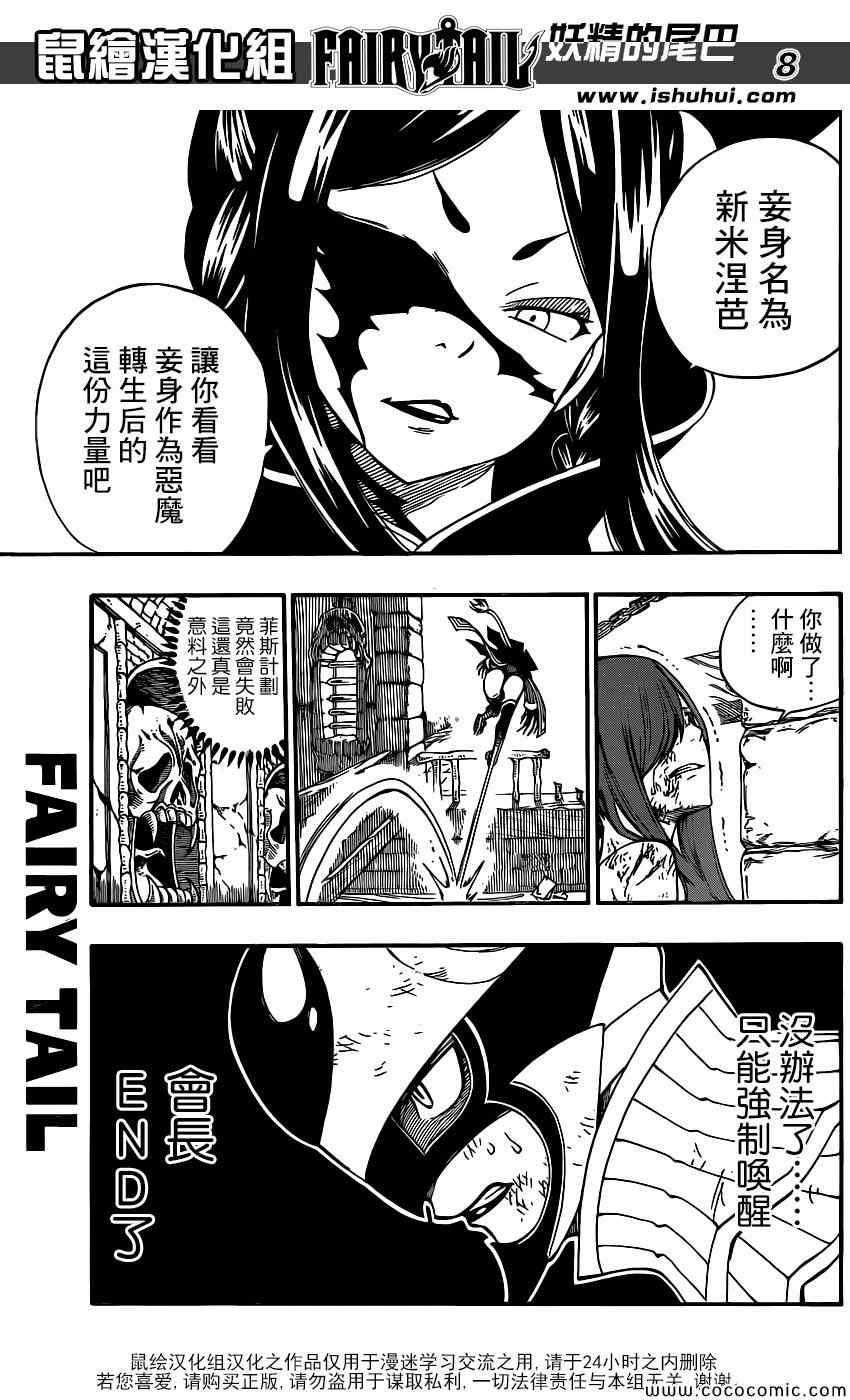 妖精的尾巴 樱花动漫漫画,第379话1图