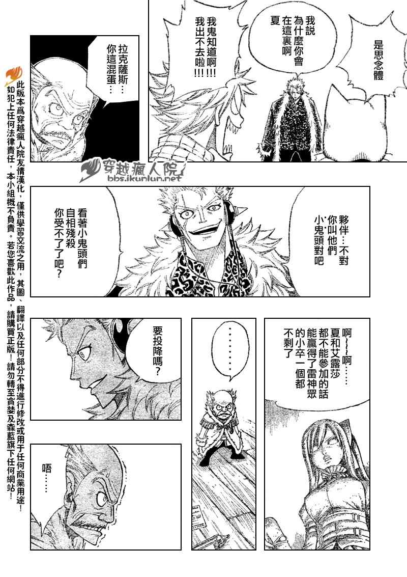 妖精的尾巴2游戏漫画,第110话2图