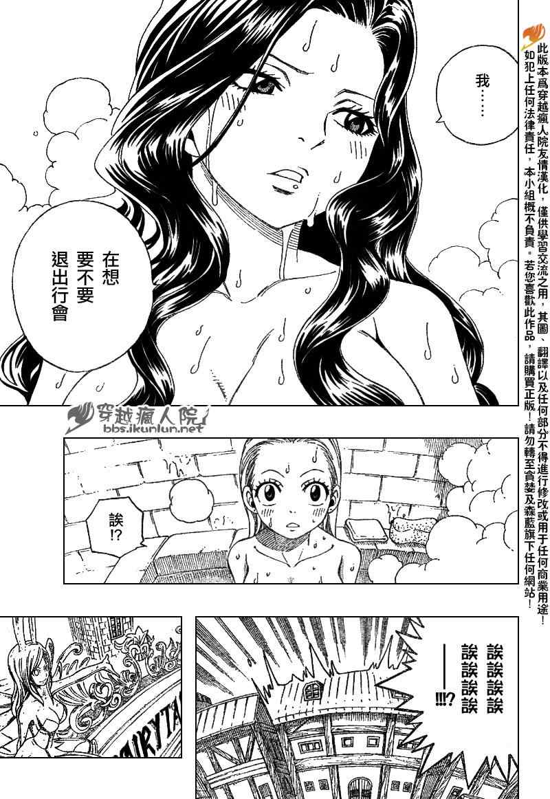 妖精的尾巴黑龙漫画,第201话1图