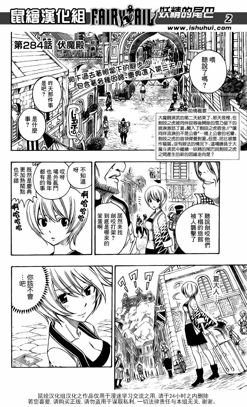 妖精的尾巴解说漫画,第284话2图