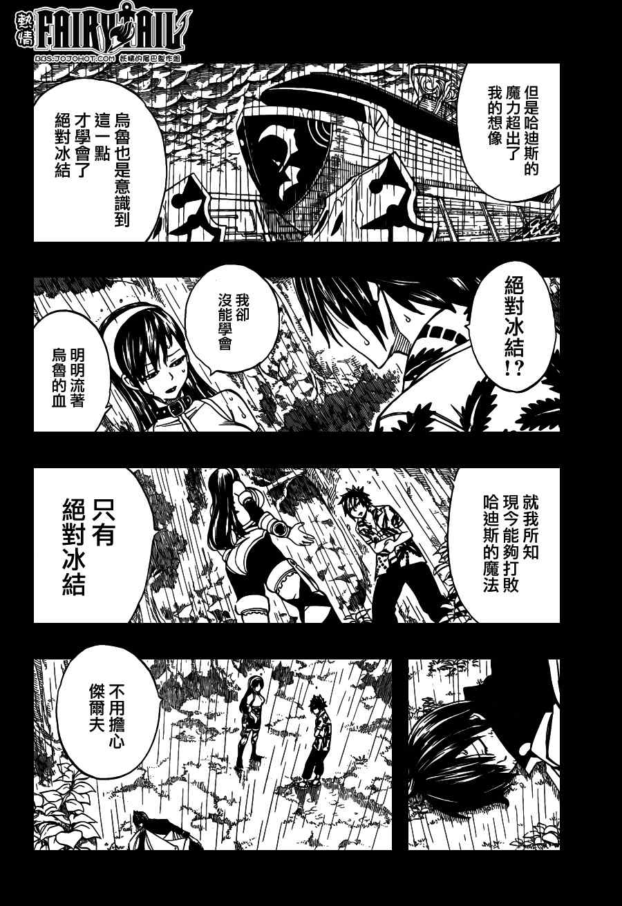 妖精的尾巴黑龙漫画,第239话2图