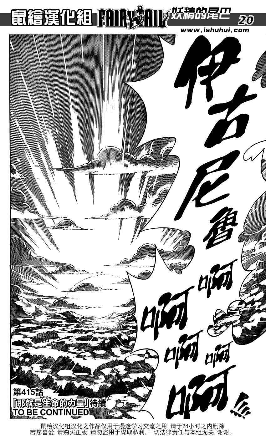 妖精的尾巴漫画,第414话2图