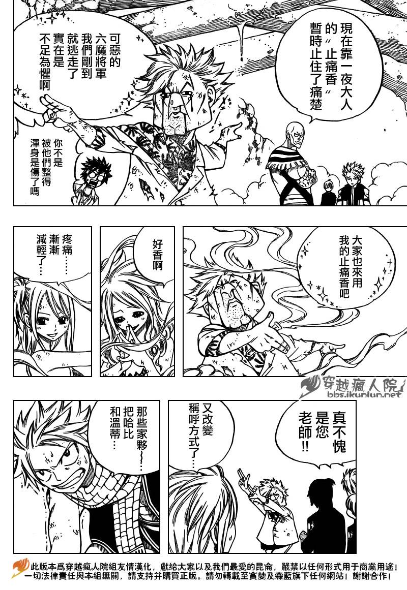 妖精的尾巴在线观看全集免费播放漫画,第135话1图