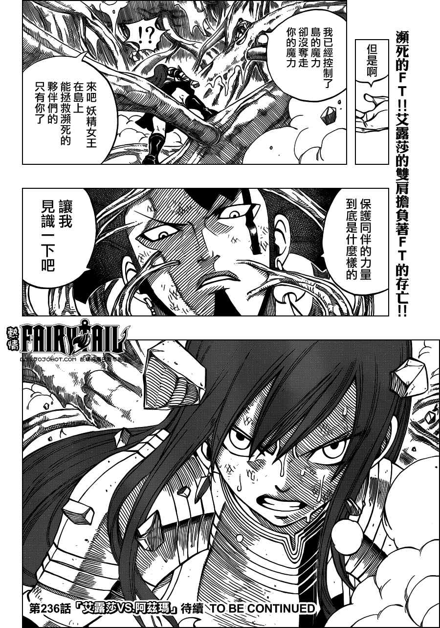 妖精的尾巴漫画,第235话2图