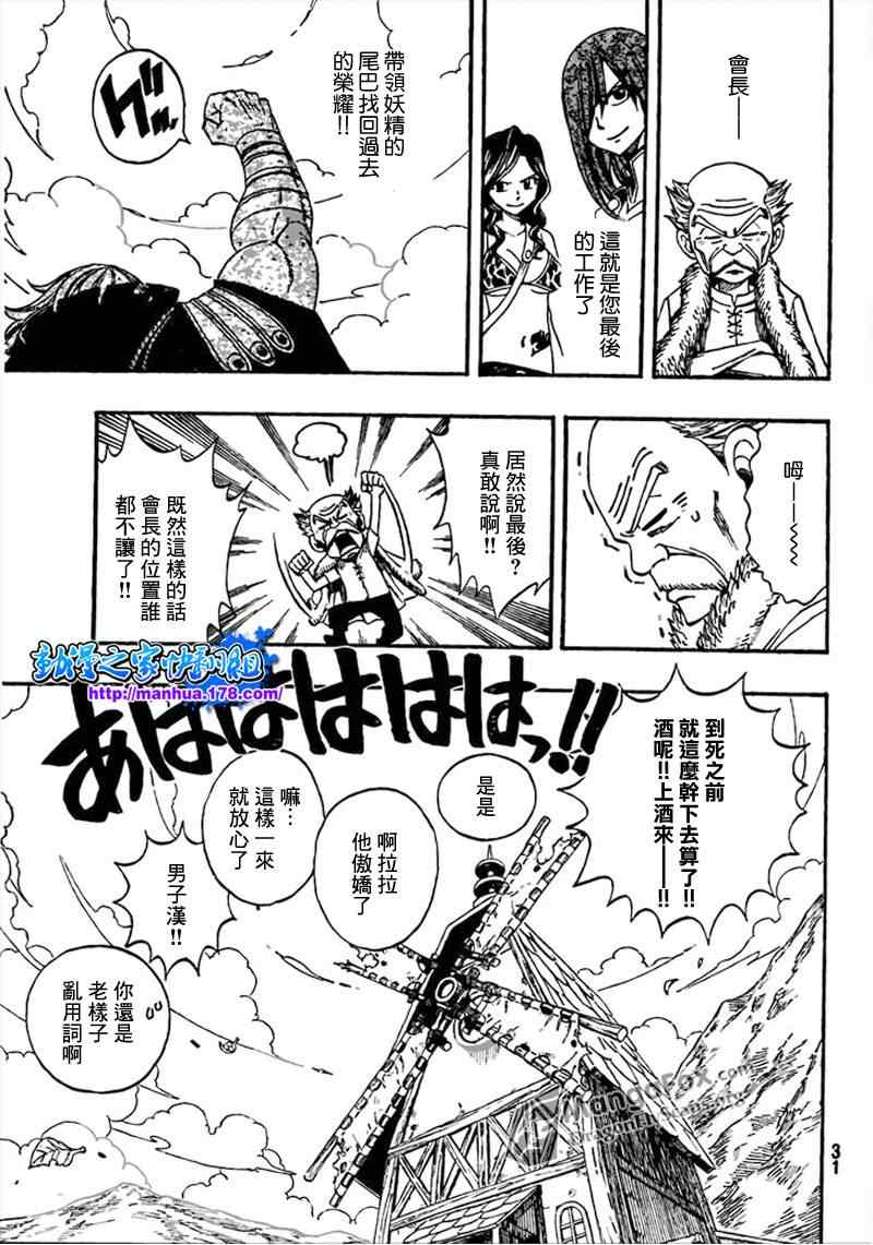 妖精的尾巴黑龙漫画,第259话2图