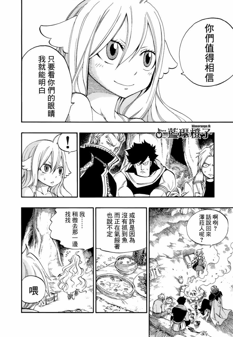 妖精的尾巴实力排行漫画,第5话2图