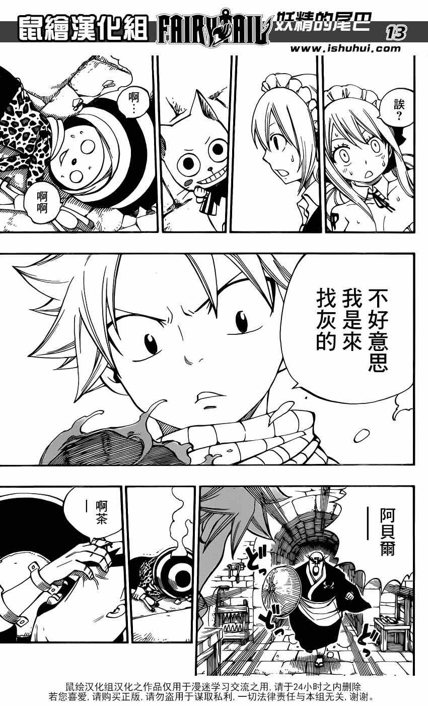 妖精的尾巴漫画,第427话1图