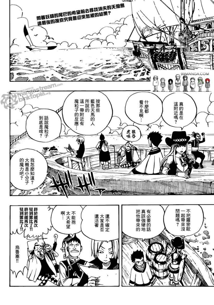 妖精的尾巴解说漫画,第255话2图