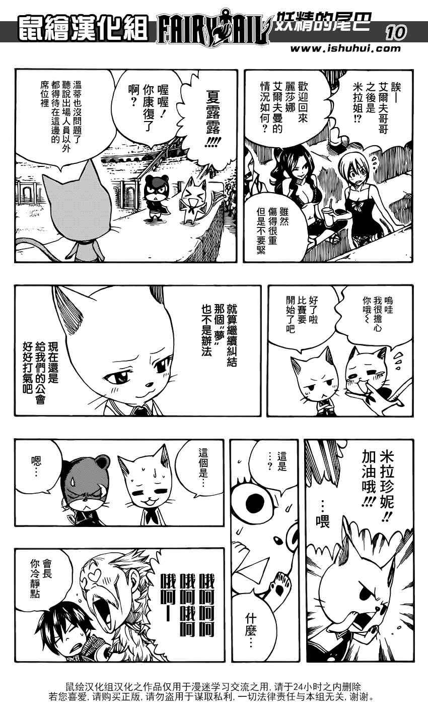 妖精的尾巴在线观看樱花风车动漫漫画,第279话1图