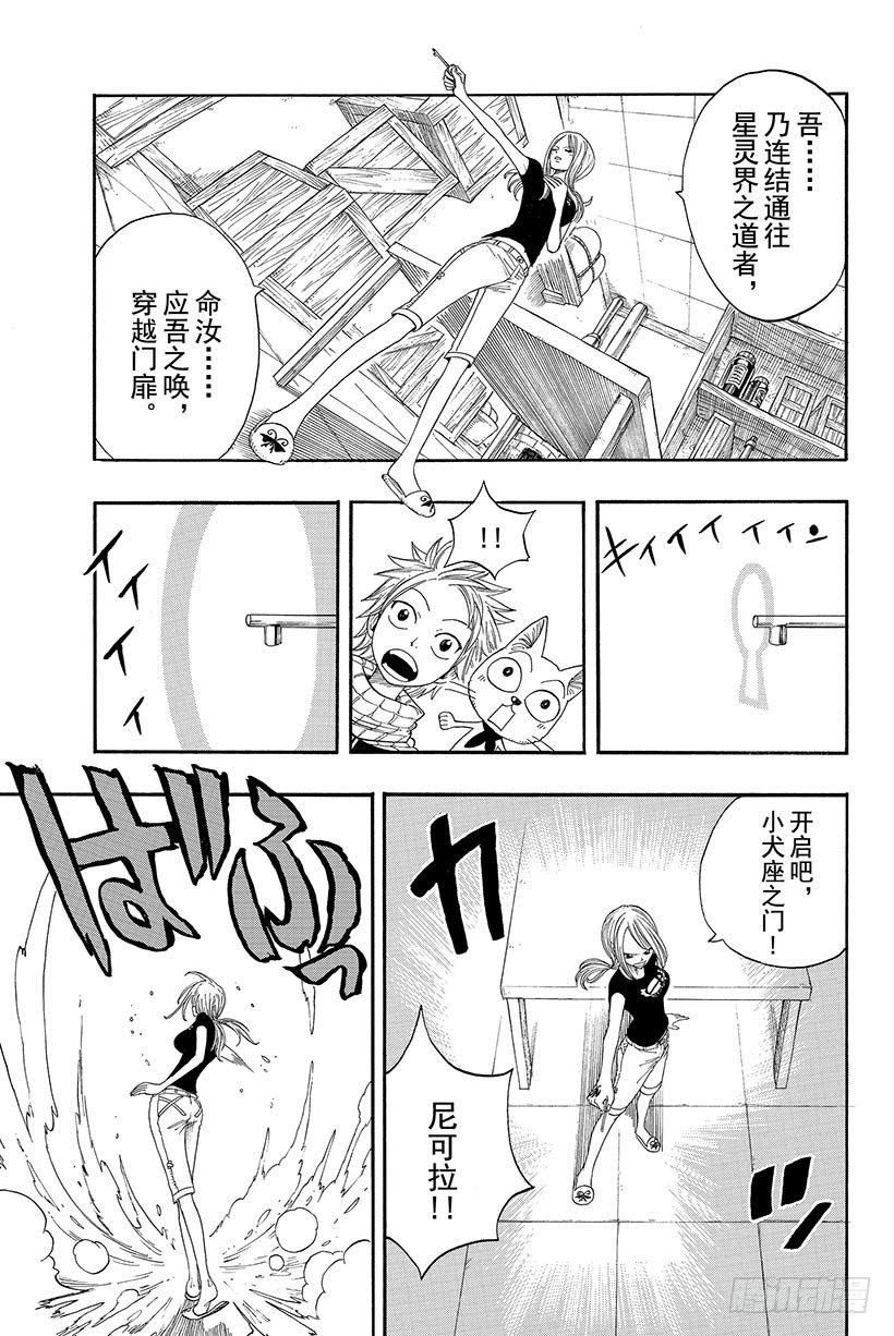 妖精的尾巴百度百科漫画,第4话小犬座星灵1图