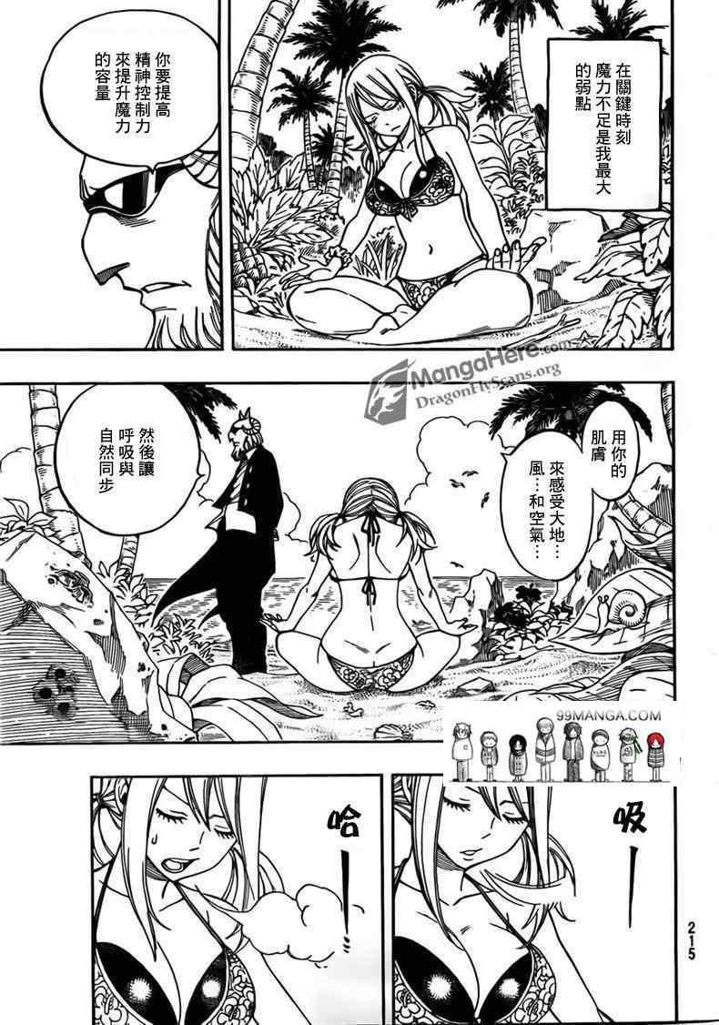 妖精的尾巴米拉珍漫画,第261话1图