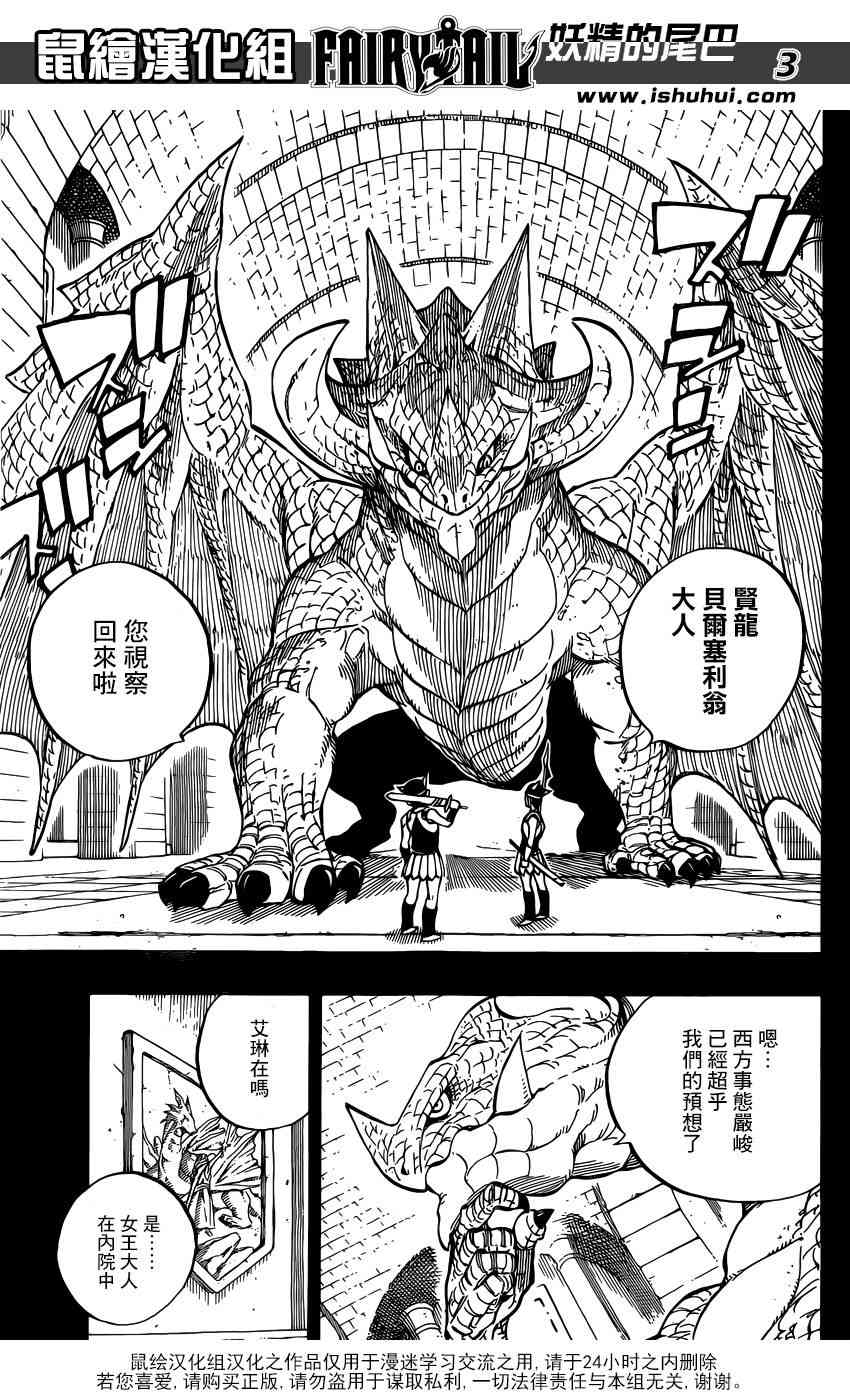 妖精的尾巴实力排行漫画,第514话1图