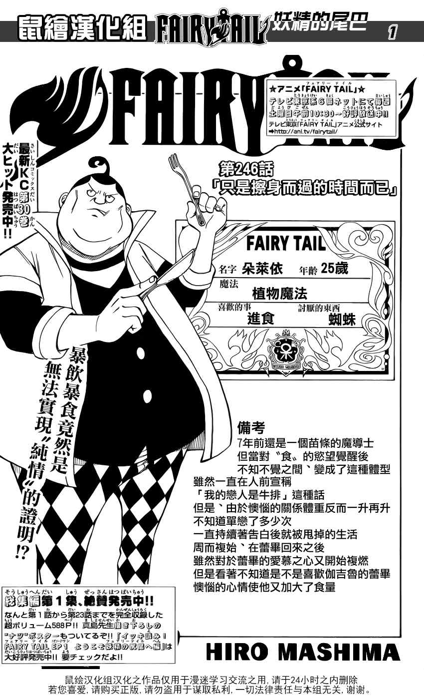 妖精的尾巴全集漫画,第264话1图