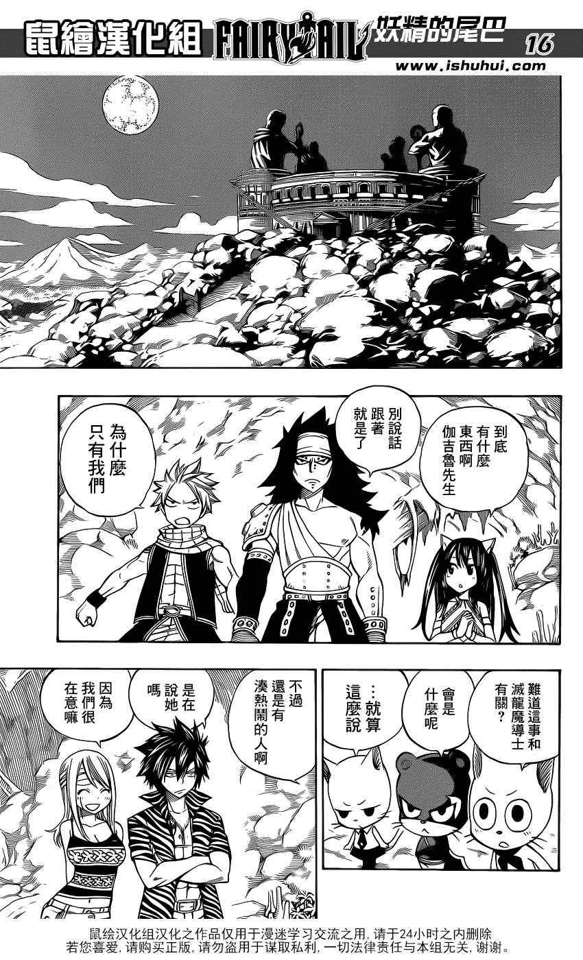 妖精的尾巴激斗漫画,第300话2图