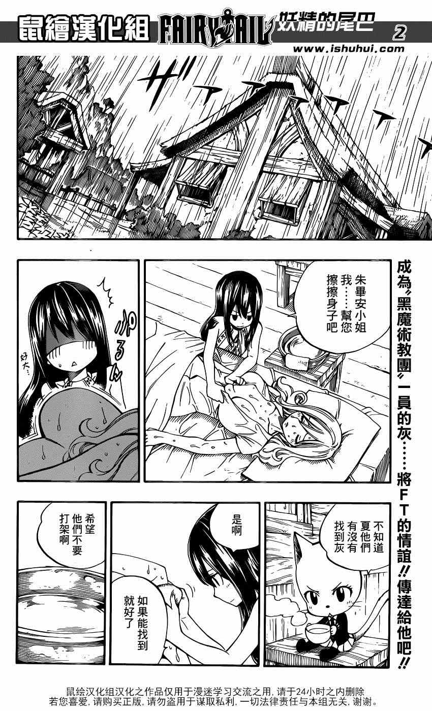 妖精的尾巴漫画免费全集高清在线观看漫画,第428话2图