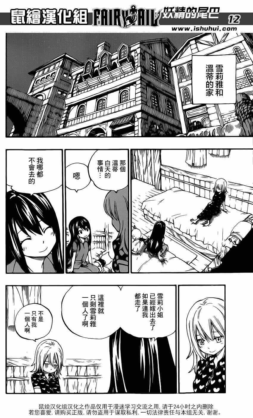 妖精的尾巴漫画,第421话2图