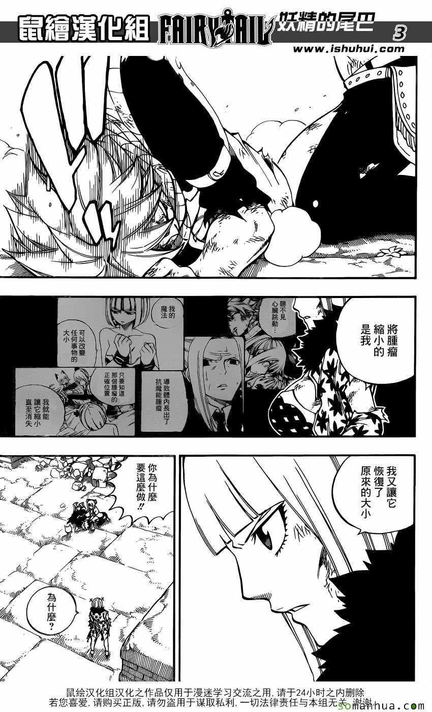 妖精的尾巴在线观看樱花风车动漫漫画,第501话1图