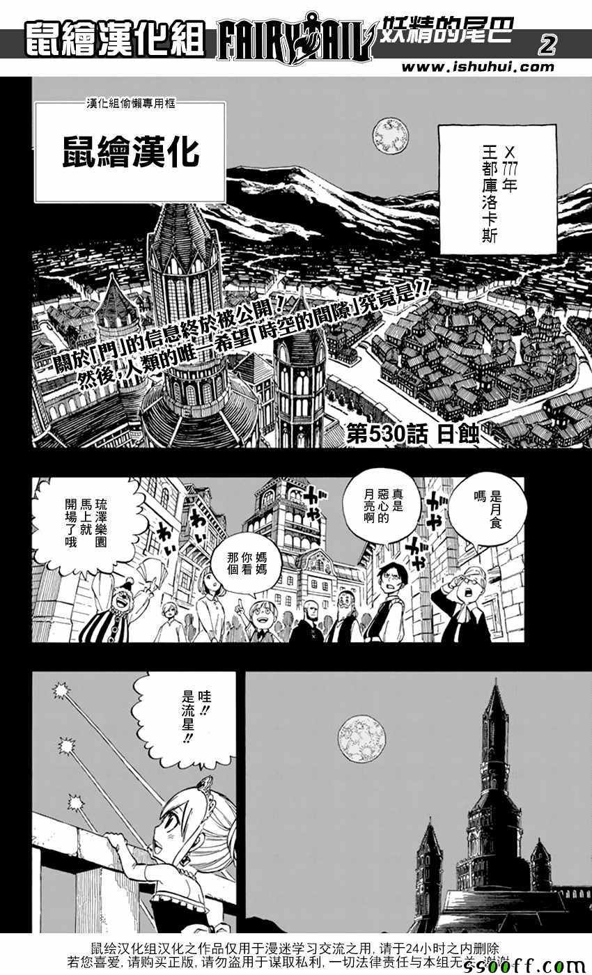 妖精的尾巴漫画免费全集高清在线观看漫画,第530话2图