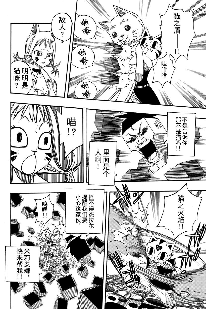 妖精的尾巴全集漫画,第84话纳兹猫FIGHT!!1图