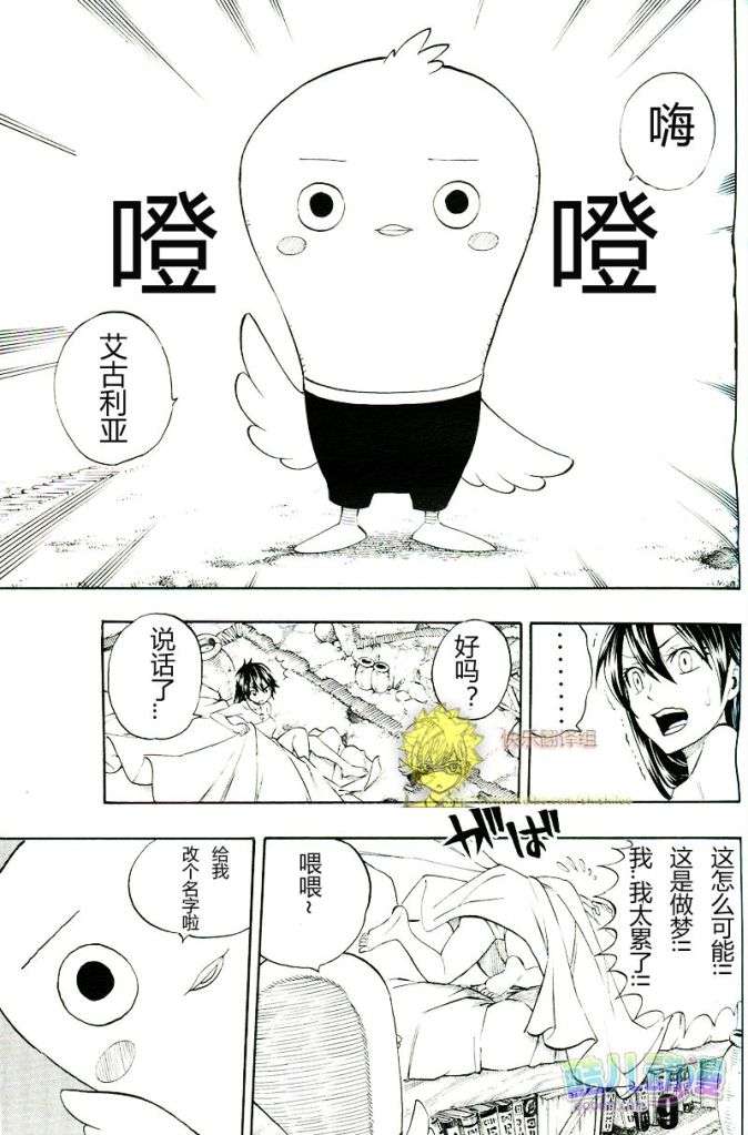 妖精的尾巴百度百科漫画,fairytail序章2图