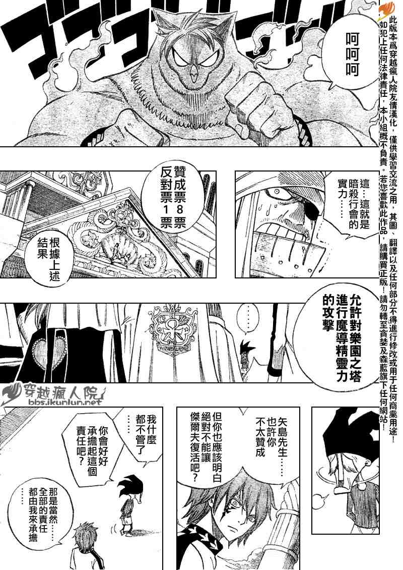 妖精的尾巴 樱花动漫漫画,第88话2图