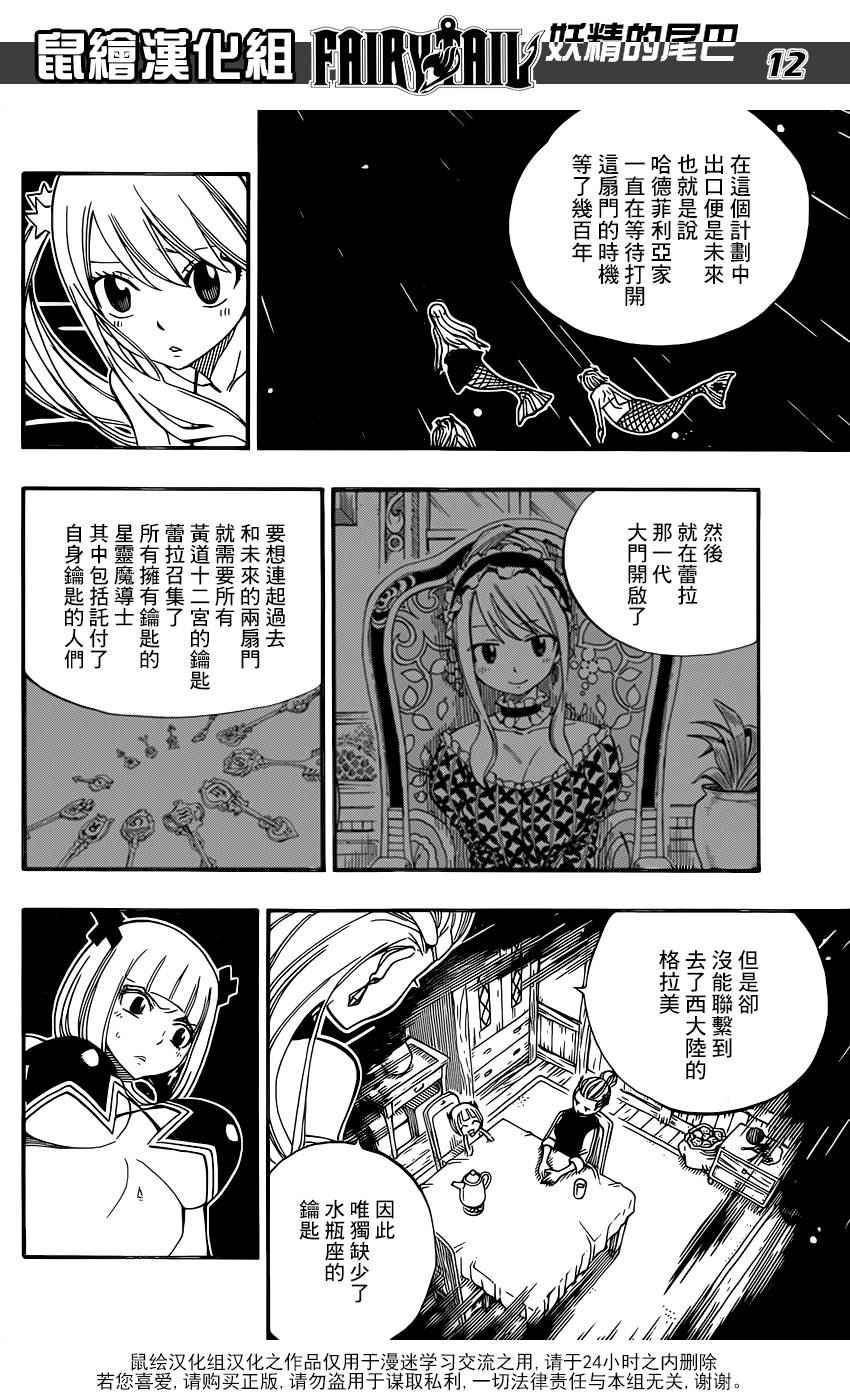 妖精的尾巴漫画,第468话2图