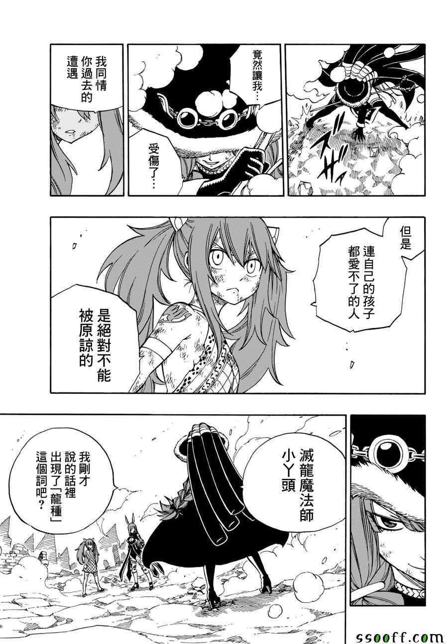 妖精的尾巴结局漫画,第516话1图