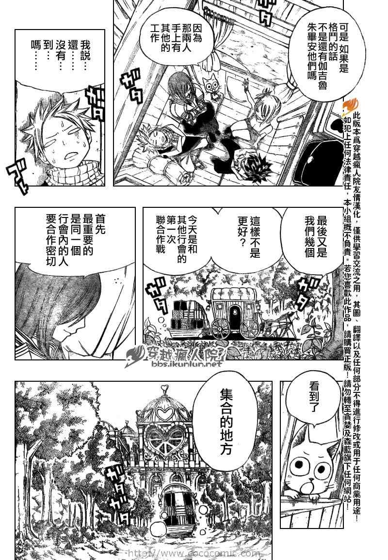 妖精的尾巴百度百科漫画,第132话2图