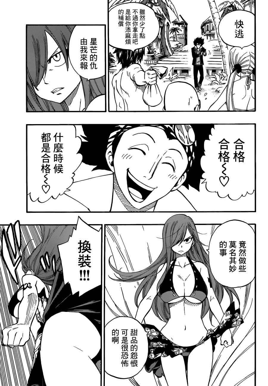 妖精的尾巴结局漫画,第442话1图