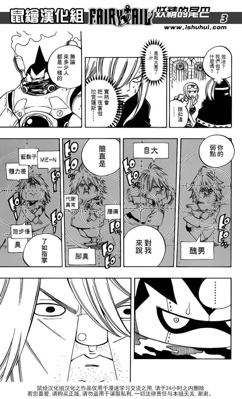 妖精的尾巴实力排行漫画,第460话1图