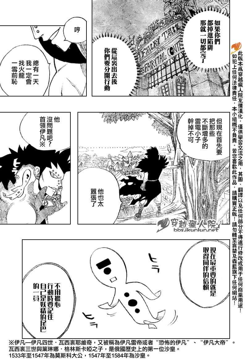 妖精的尾巴结局漫画,第117话2图