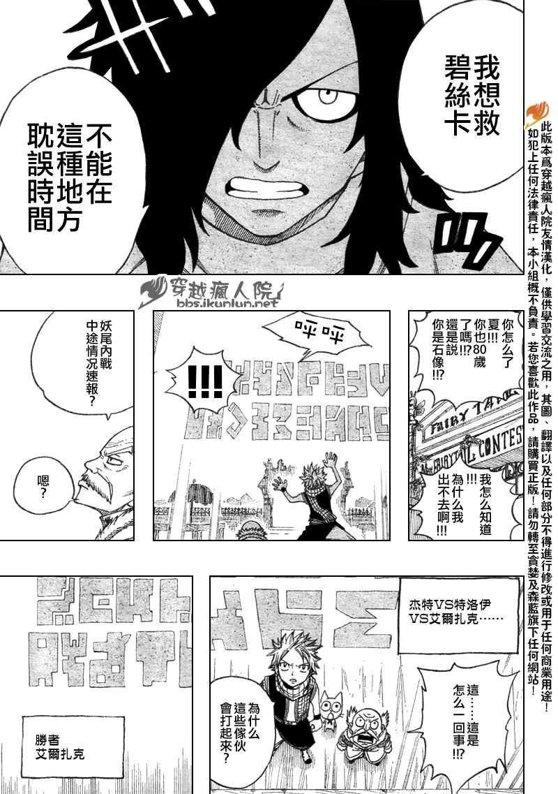 妖精的尾巴百度百科漫画,第108话1图