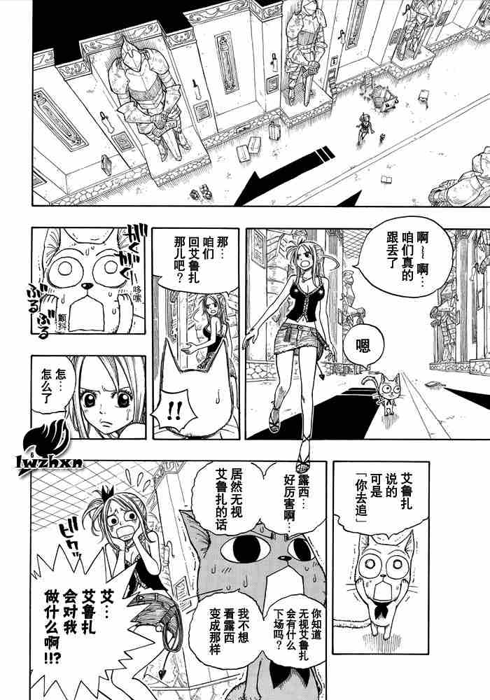 妖精的尾巴激斗漫画,第16话2图