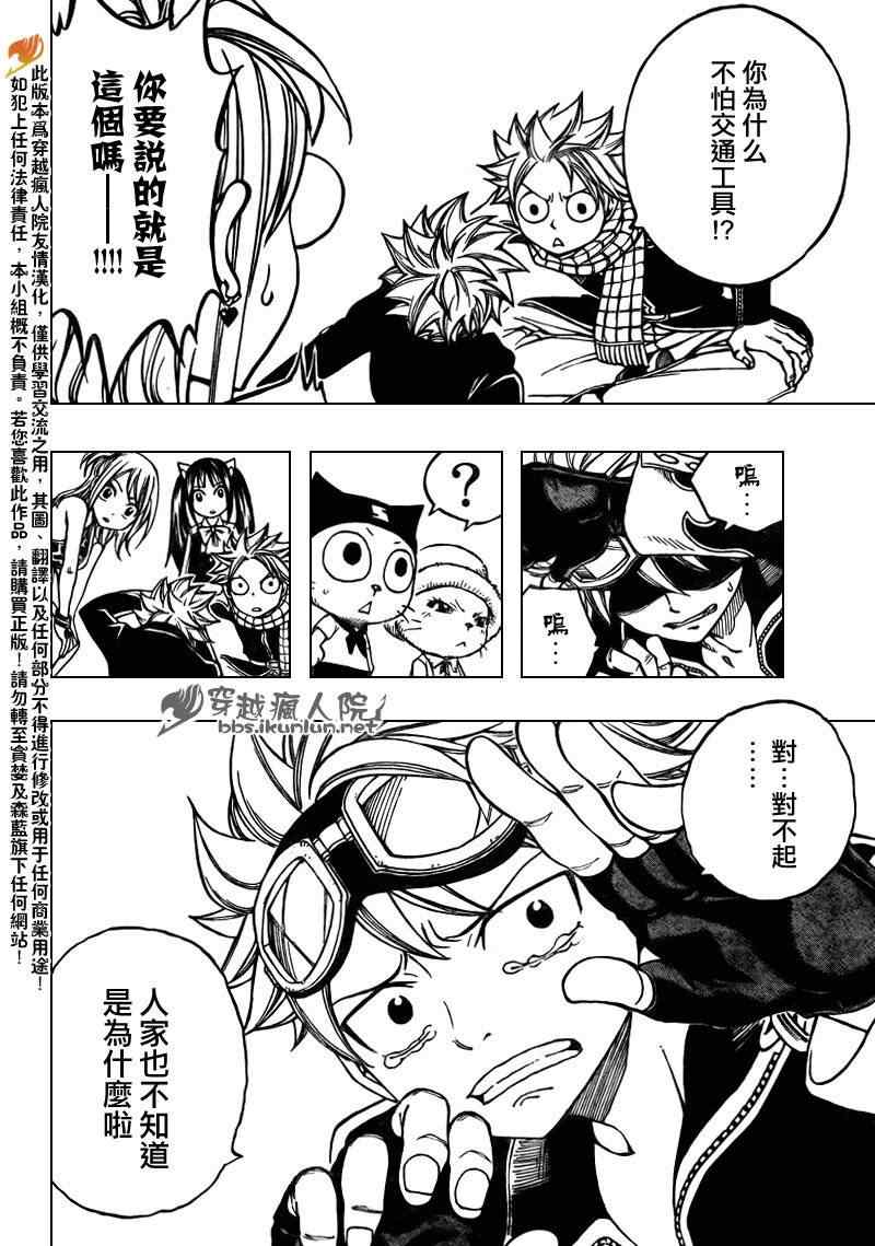 妖精的尾巴2游戏漫画,第174话2图