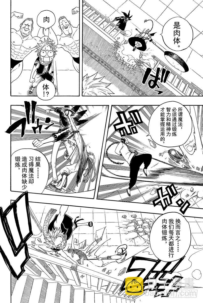 妖精的尾巴黑龙漫画,第7话魔导士的弱点1图