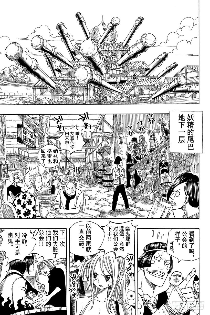 妖精的尾巴解说漫画,第47话幽鬼的支配者2图