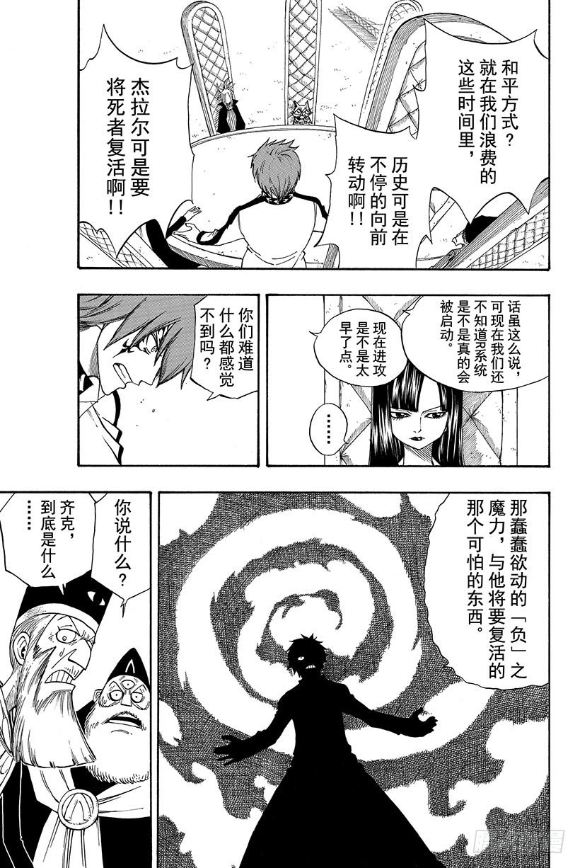 妖精的尾巴2游戏漫画,第88话纳兹成为猎物2图