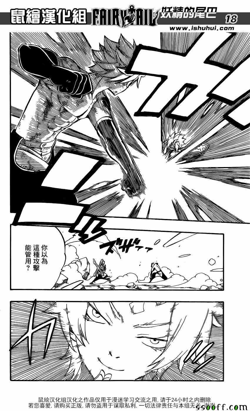 妖精的尾巴 樱花动漫漫画,第510话1图
