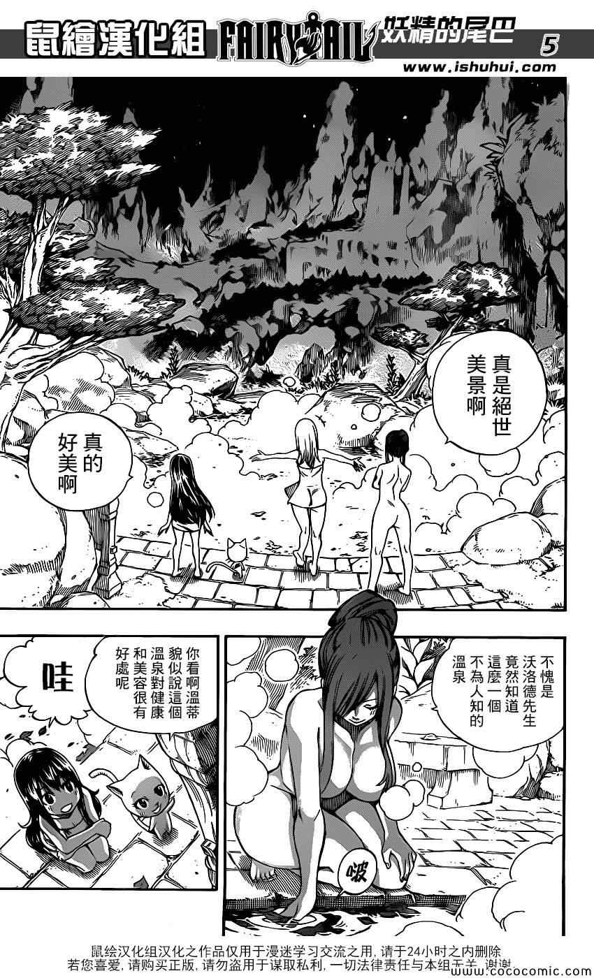 妖精的尾巴漫画,第355话1图