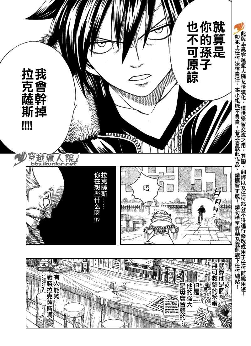 妖精的尾巴百度百科漫画,第108话1图